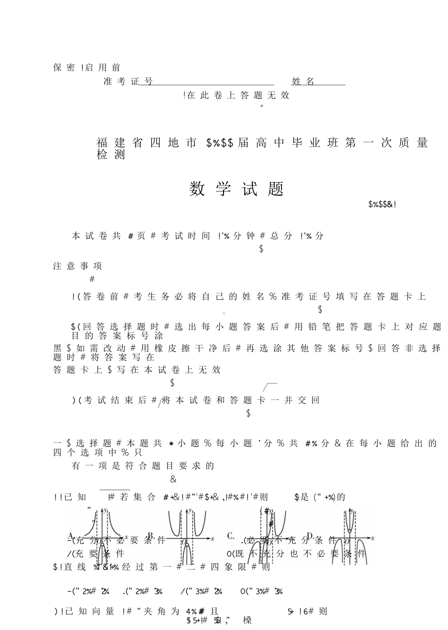 厦门市2022届高三1月质量检查数学试题.doc_第1页