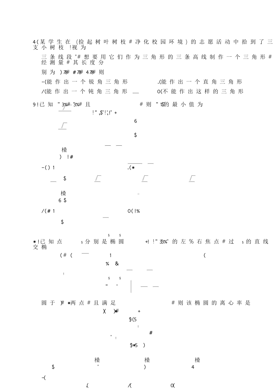 厦门市2022届高三1月质量检查数学试题.doc_第3页