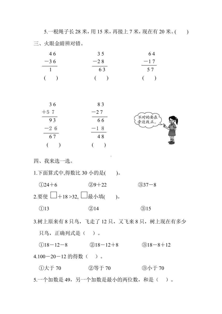 小学数学青岛版一年级下第七单元检测卷.docx_第2页