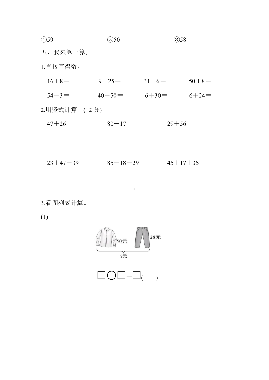 小学数学青岛版一年级下第七单元检测卷.docx_第3页