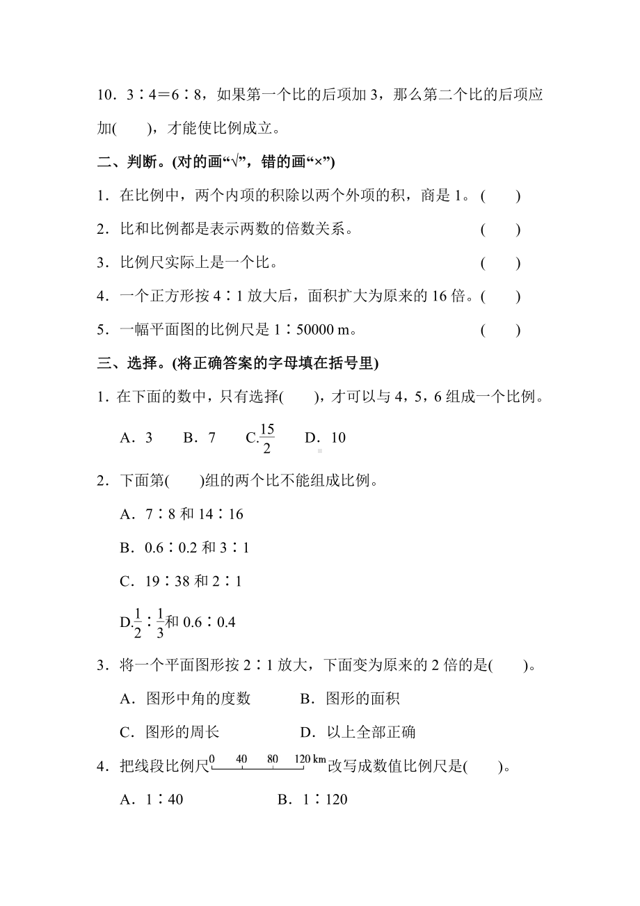 苏教版六年级下第四单元测试题.docx_第2页