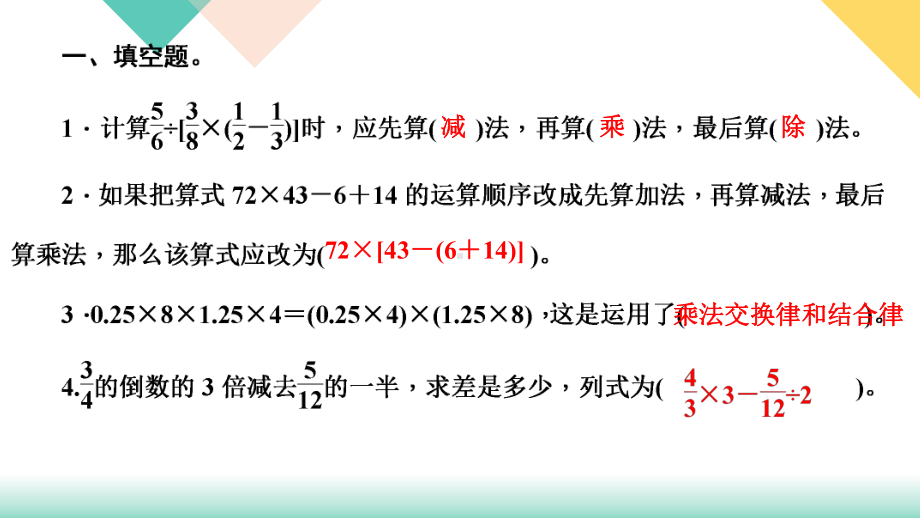 苏教版数学小升初知识点48天集训冲刺 第6天 四则混合运算及简单计算.ppt_第3页