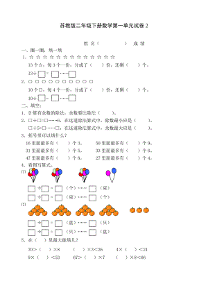 苏教版二下数学第一单元试卷2.doc