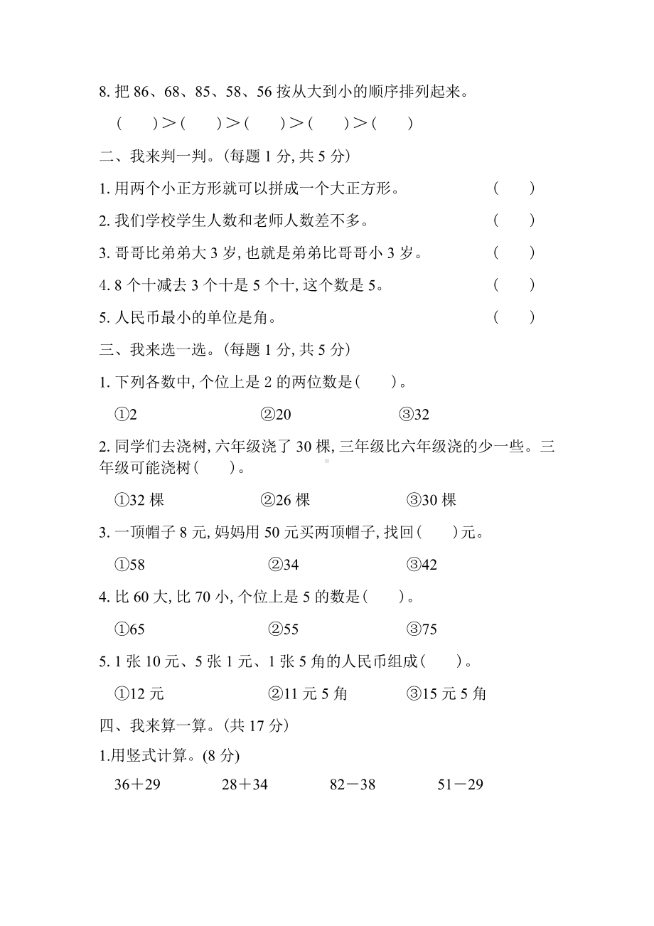 小学数学青岛版一年级下期末检测卷.docx_第2页