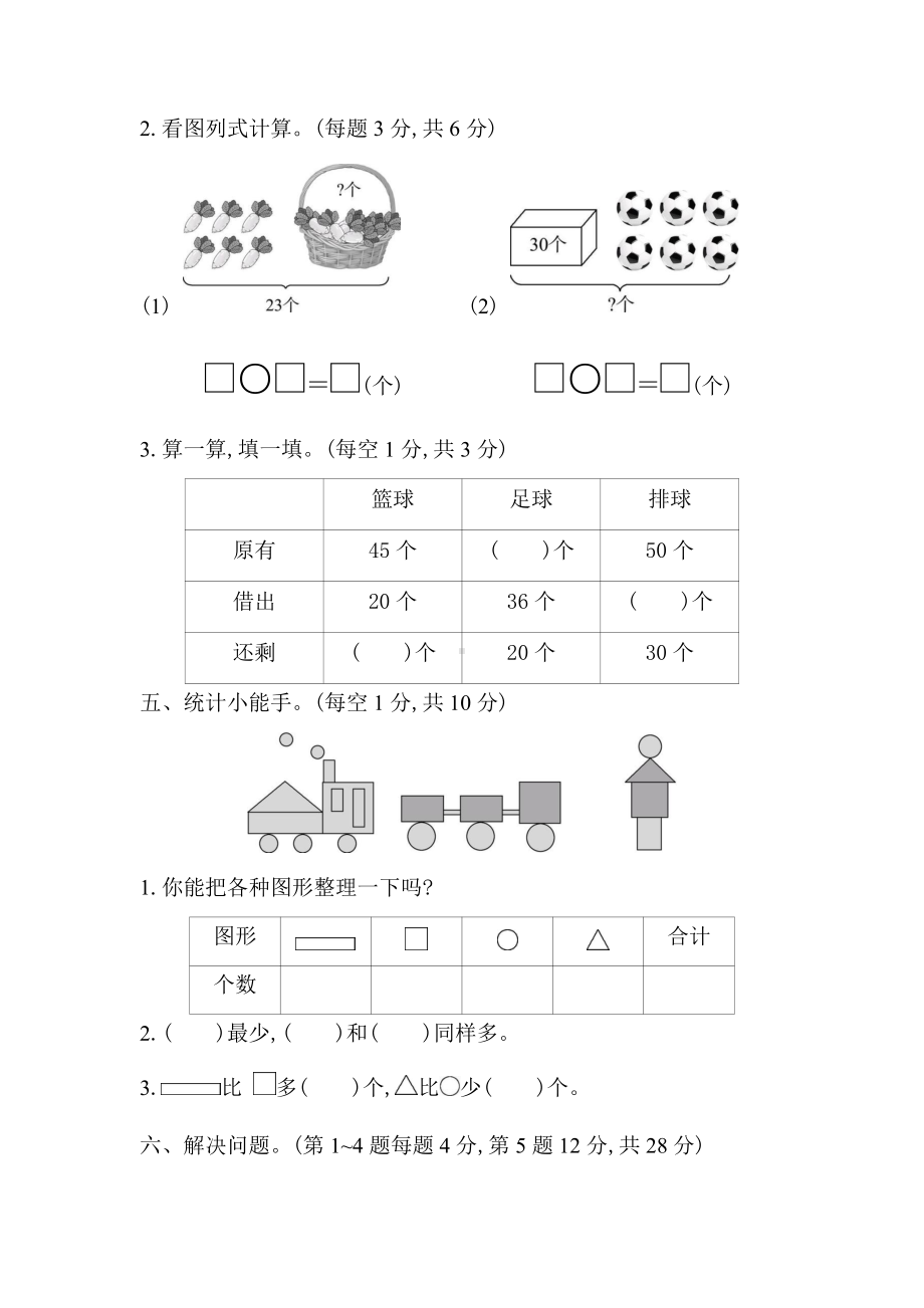 小学数学青岛版一年级下期末检测卷.docx_第3页