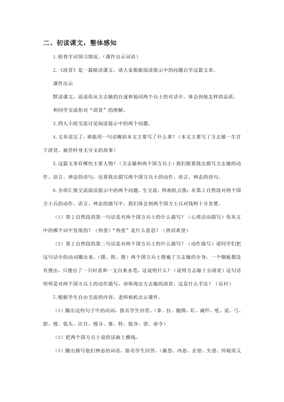 南京鼓楼区部编版五年级语文下册第四单元《12清贫》教案.docx_第2页