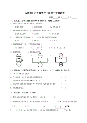 人教版数学六年级下册期中测试卷3（附答案）.doc