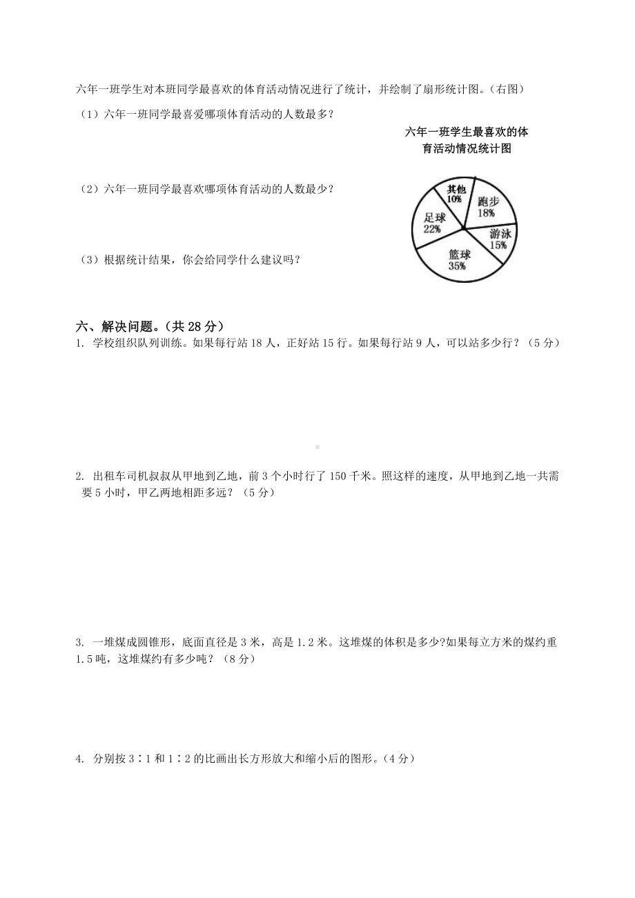 人教版数学六年级下册期中测试卷3（附答案）.doc_第3页