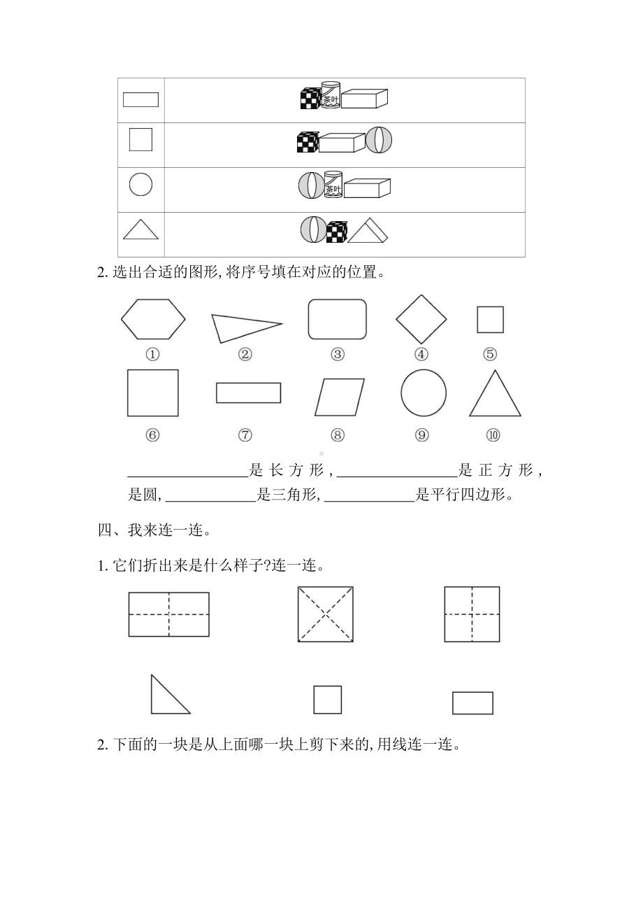 小学数学青岛版一年级下第四单元检测卷.docx_第2页