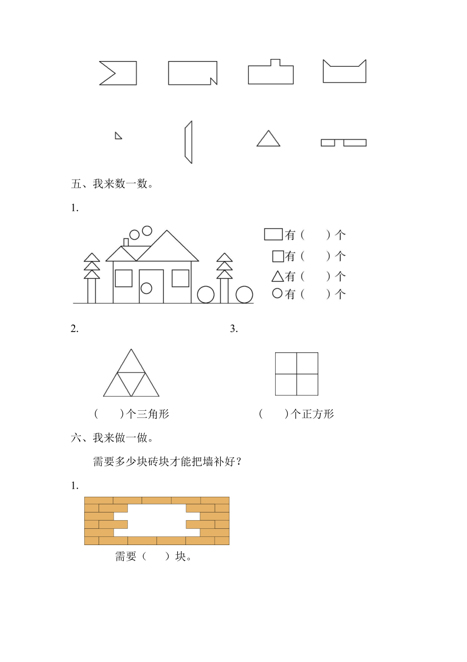 小学数学青岛版一年级下第四单元检测卷.docx_第3页