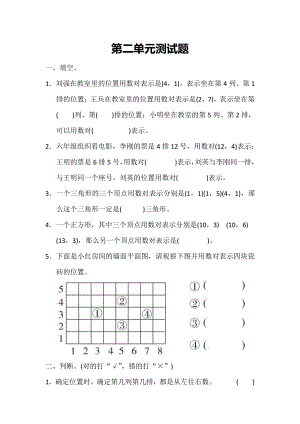 小学数学冀教版六年级下第二单元测试题.docx