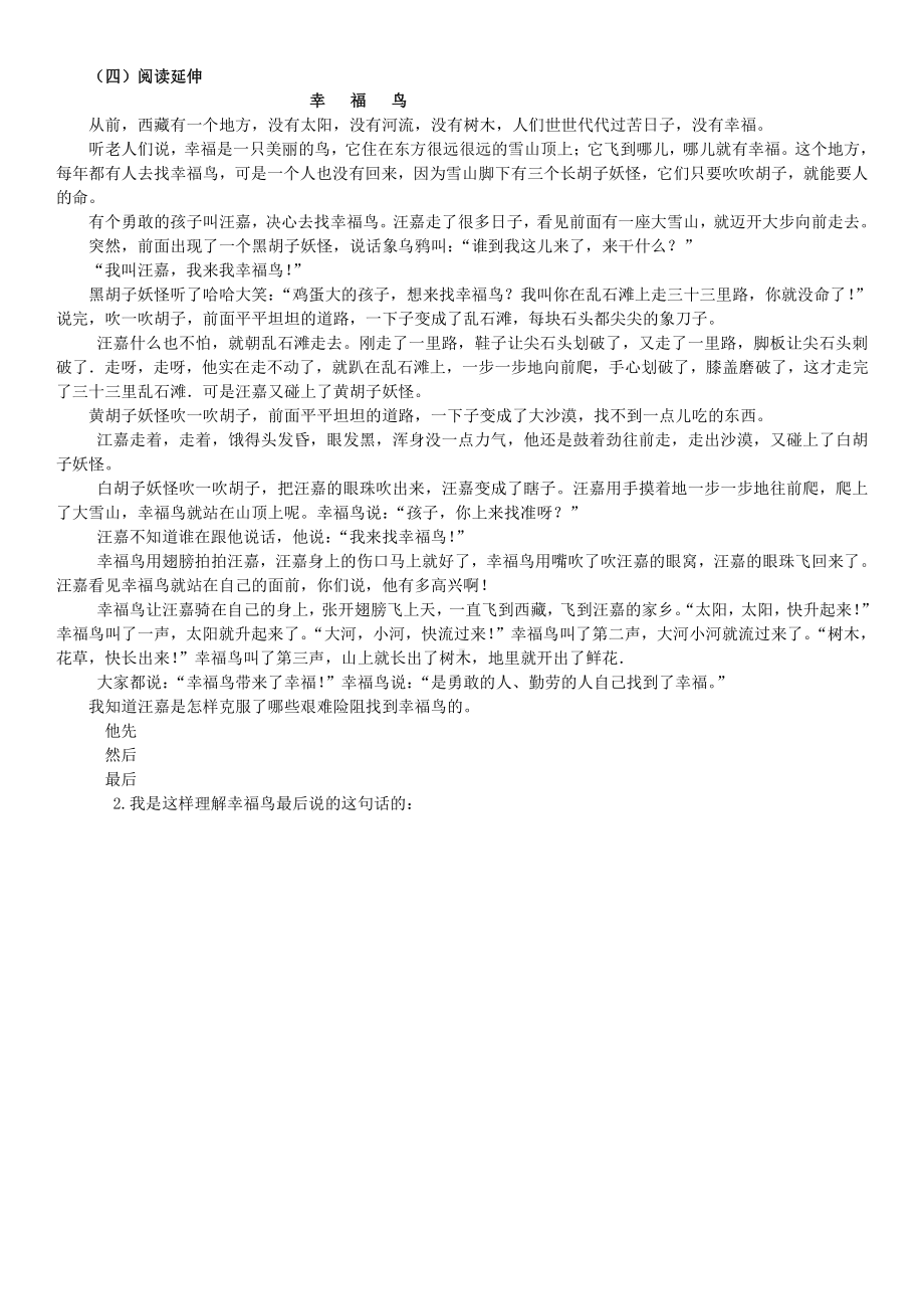 人教版四年级下册语文教案练习29.文成公主进藏.doc_第2页