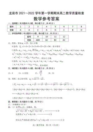 2021-2022第一学期高二期末数学-答案.docx