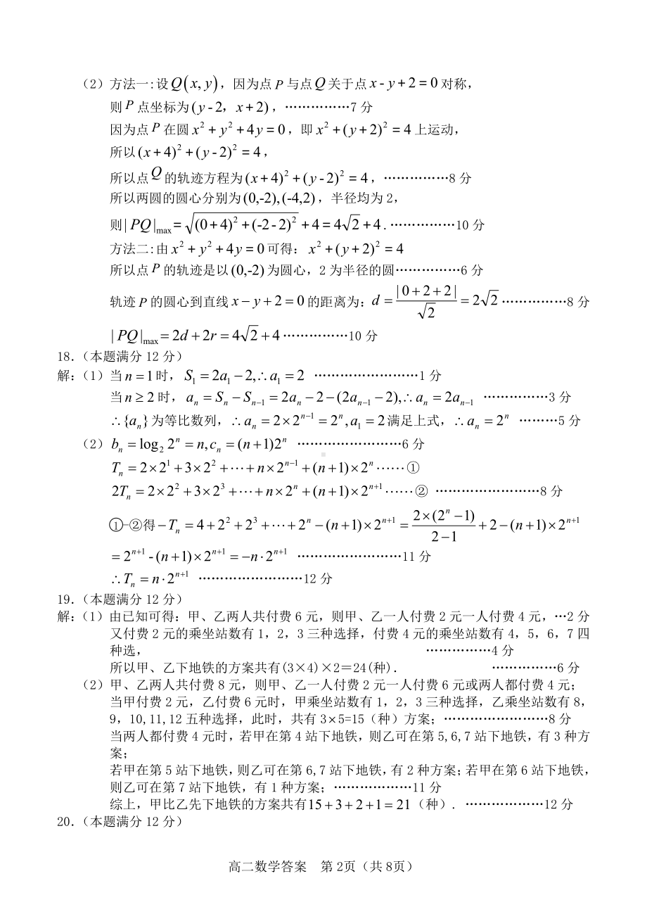 2021-2022第一学期高二期末数学-答案.docx_第2页