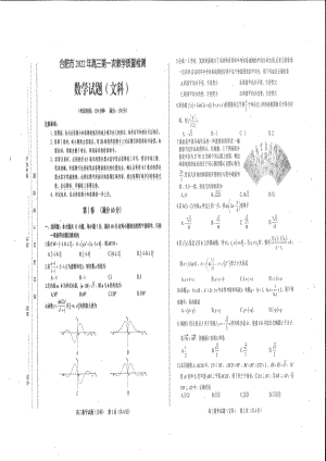 安徽省合肥市2021-2022高三上学期第一次教学质量检测期末文科数学试题及答案.pdf