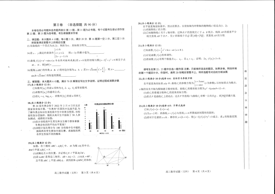 安徽省合肥市2021-2022高三上学期第一次教学质量检测期末文科数学试题及答案.pdf_第2页