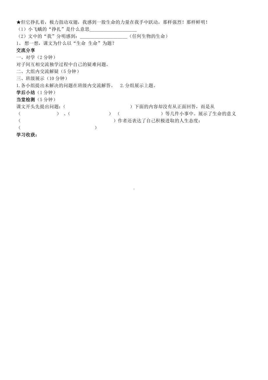 人教版四年级下册语文教案练习18.生命 生命.doc_第2页