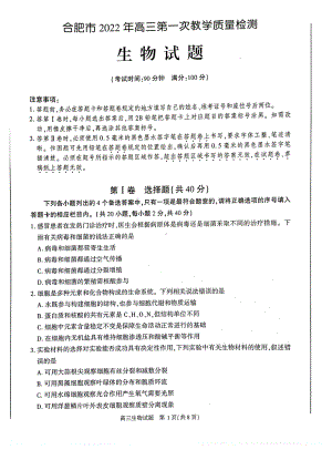 安徽合肥市2022年高三生物第一次教学质量（一模生物）检测试题卷（含答案）.pdf