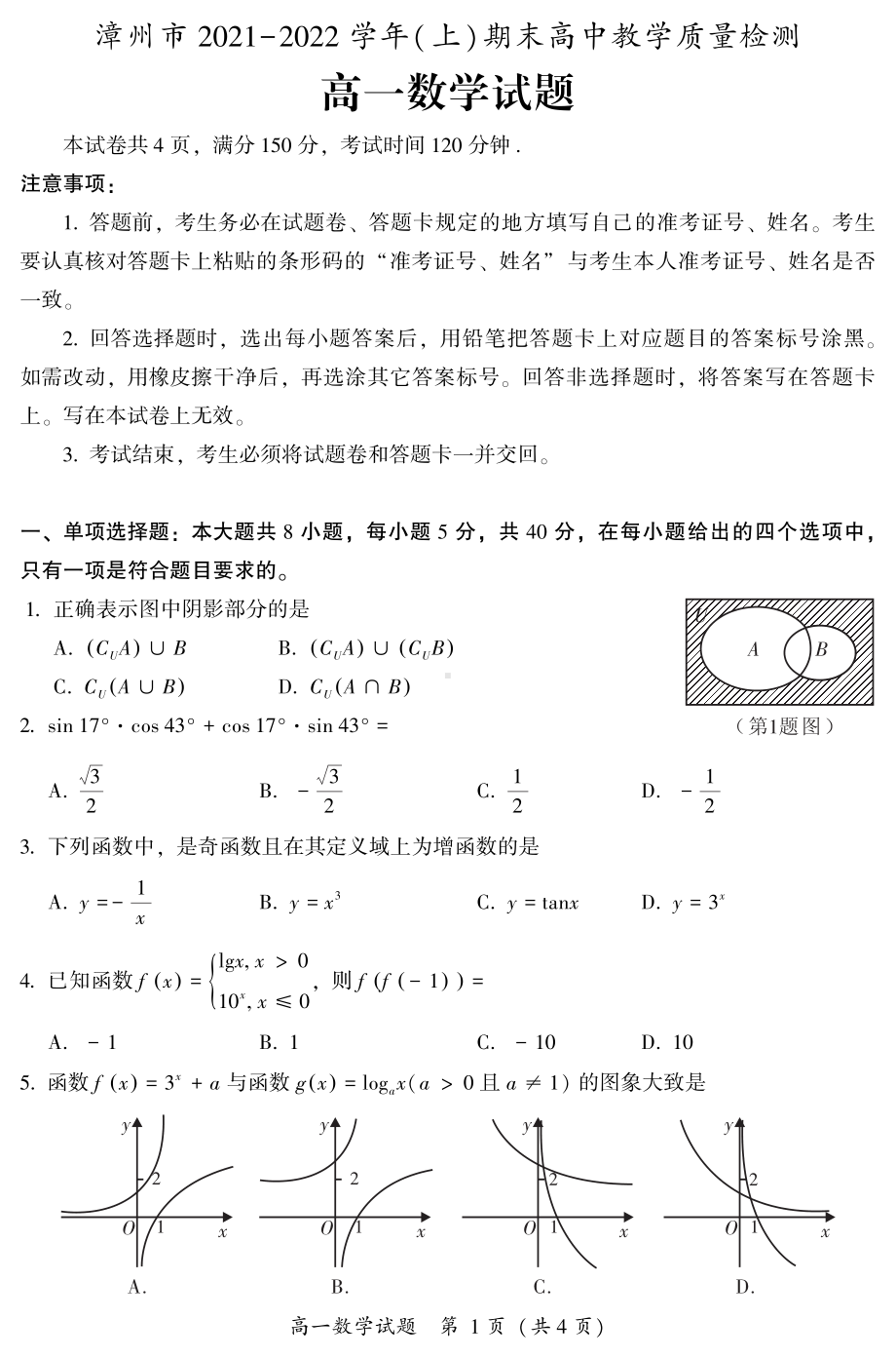 漳州市2021-2022学年高一上学期期末考试数学试题.pdf_第1页