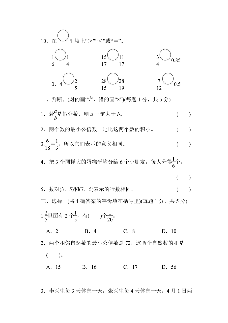 小学数学青岛版五年级下期中检测卷（含答案）.doc_第2页