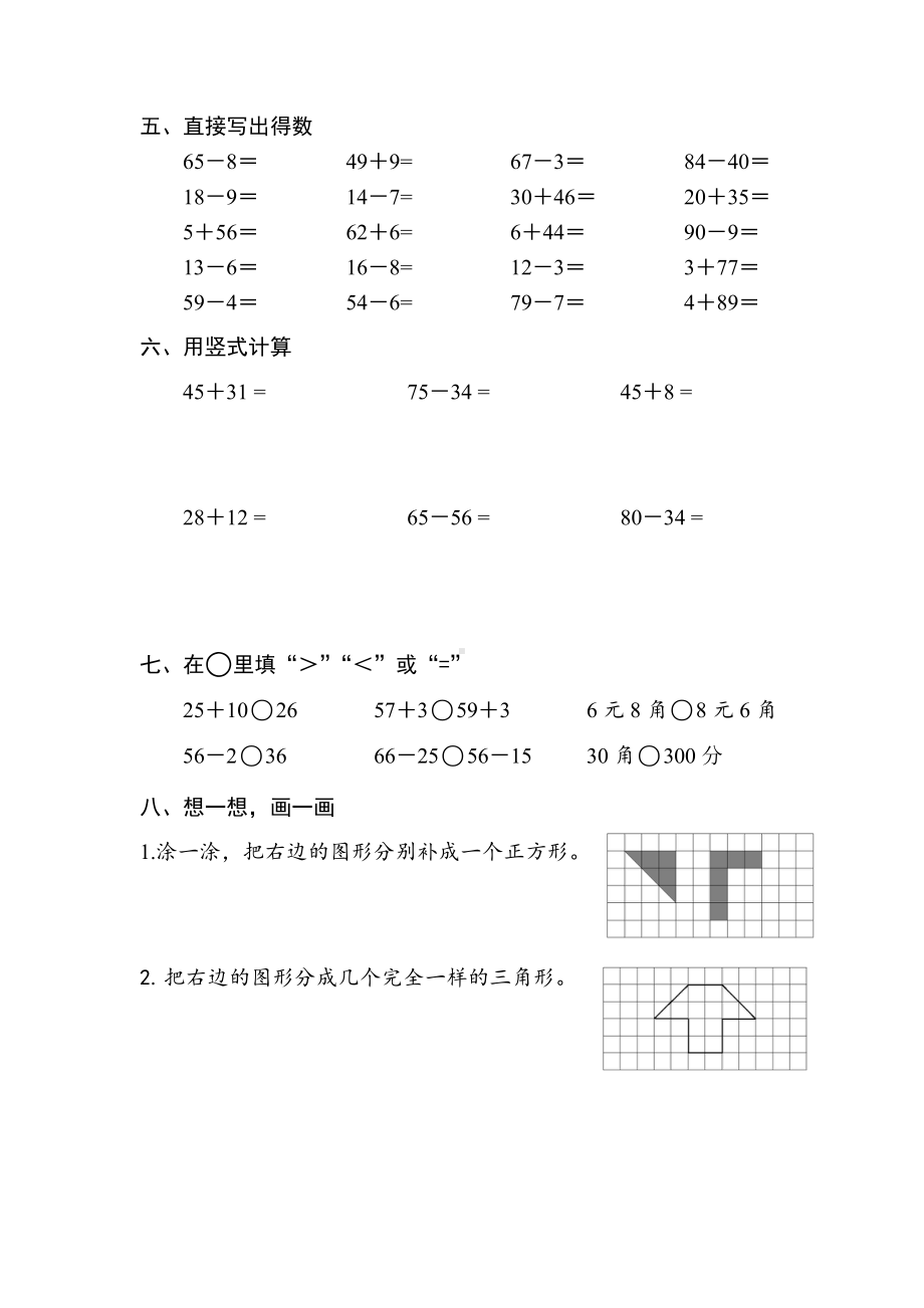 苏教版一下数学期末复习卷B2018省样本卷（典精整理）.doc_第2页