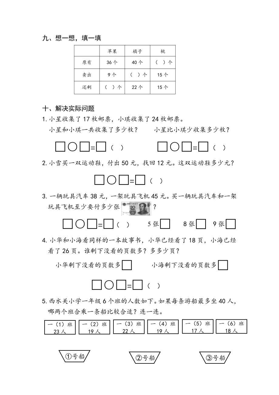 苏教版一下数学期末复习卷B2018省样本卷（典精整理）.doc_第3页