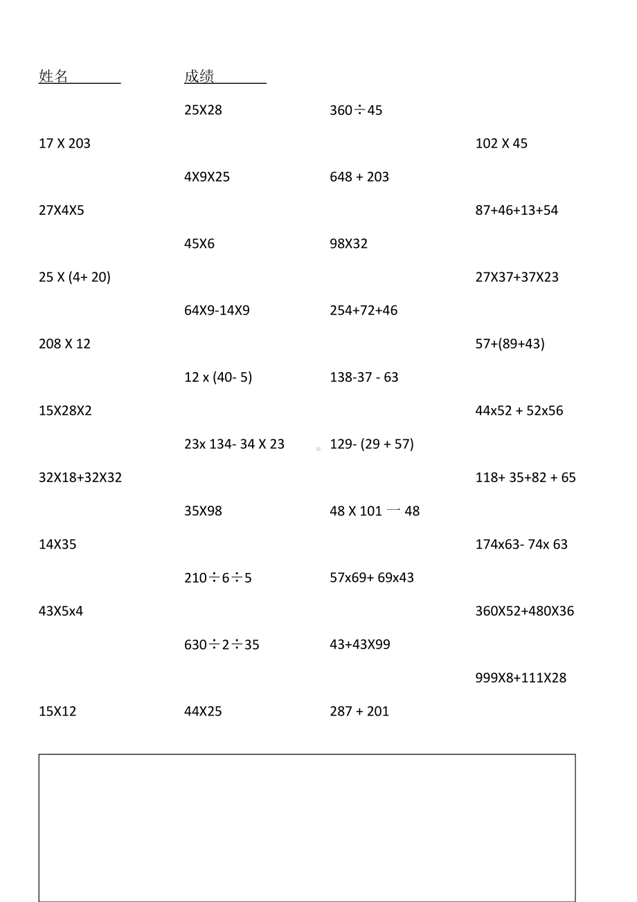 苏教版四下数学简便计算1.docx_第1页