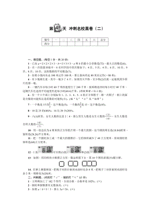 苏教版数学小升初知识点48天集训冲刺 第45天 冲刺名校真卷（二）.doc