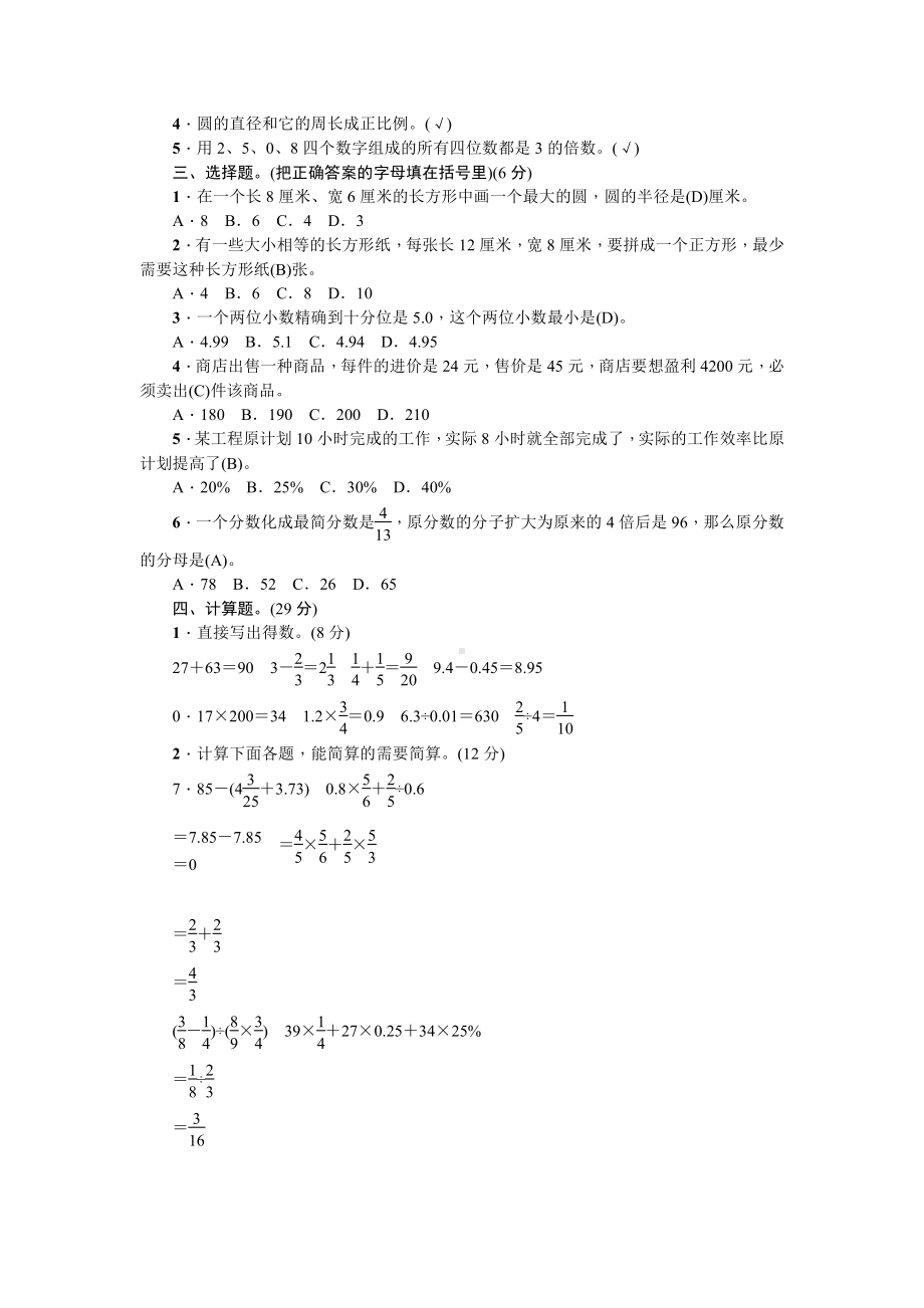 苏教版数学小升初知识点48天集训冲刺 第45天 冲刺名校真卷（二）.doc_第2页