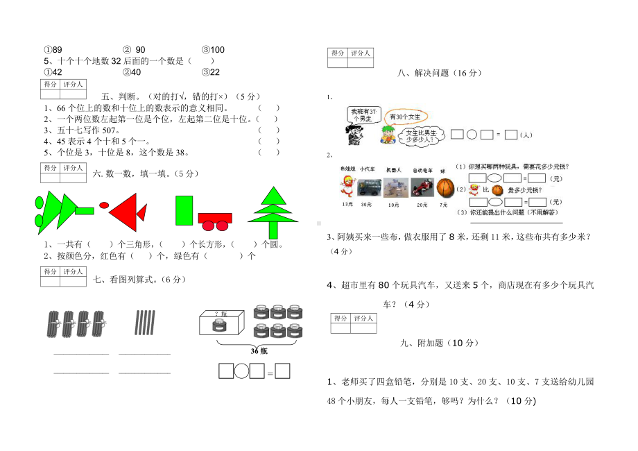 人教版数学一年级下册期中测试卷2（附答案）.doc_第2页