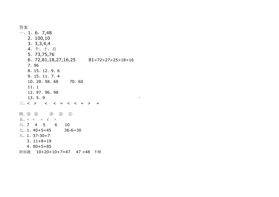 人教版数学一年级下册期中测试卷2（附答案）.doc_第3页