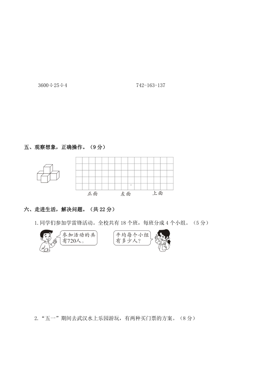 人教版数学四年级下册期中测试卷7（无答案）.doc_第3页