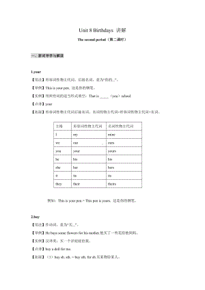 译林版五年级下英语讲解-Unit 8 Birthdays（2）.doc