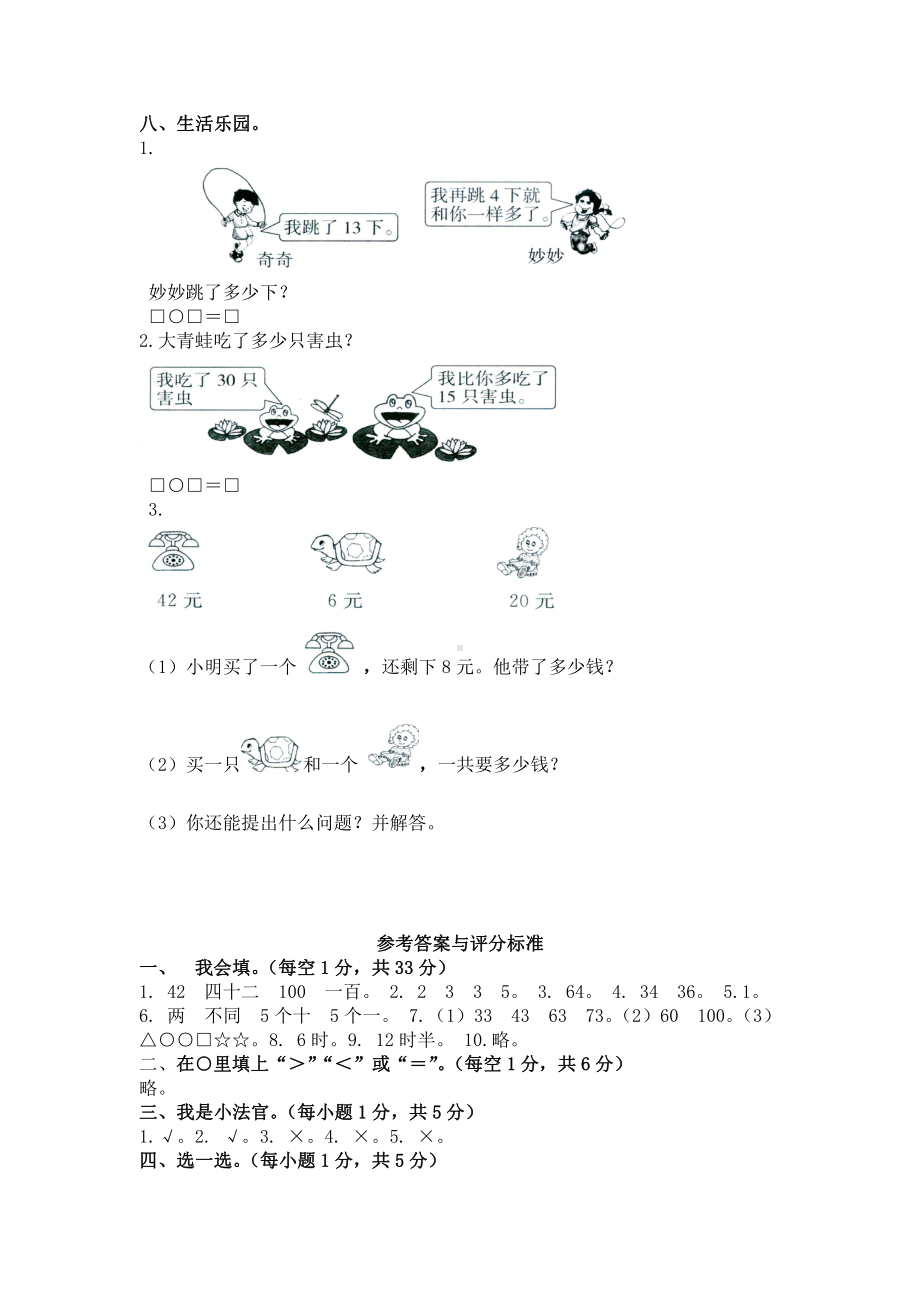 人教版数学一年级下册期中测试卷3（附答案）.doc_第3页