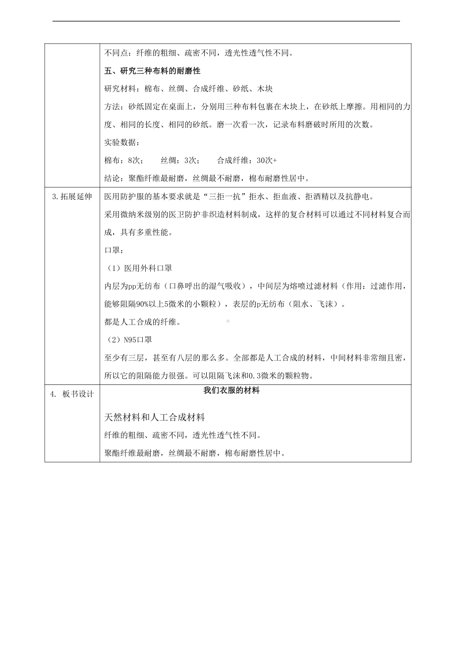 2022新湘科版三年级下册科学6.1《我们衣服的材料》教案.doc_第3页