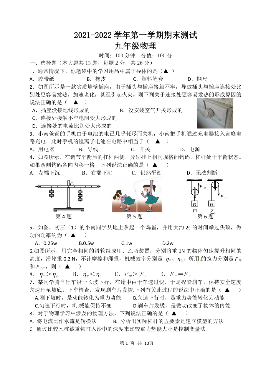 2021-2022无锡梁溪九年级上学期物理期末试卷及答案.docx_第1页