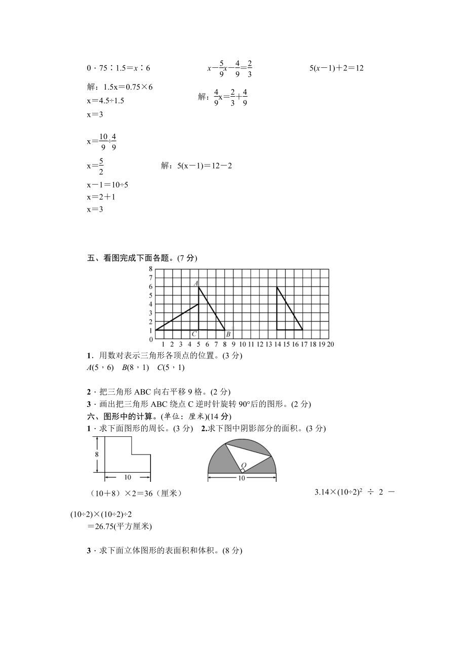 苏教版数学小升初知识点48天集训冲刺 第44天 冲刺名校真卷（一）.doc_第3页