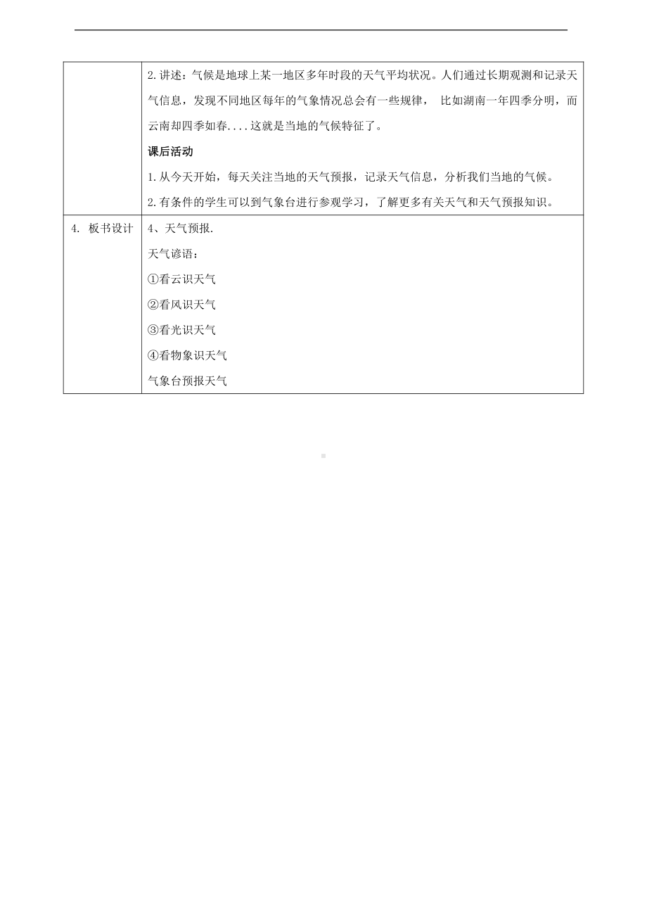 2022新湘科版三年级下册科学3.4《天气预报》教案.doc_第3页