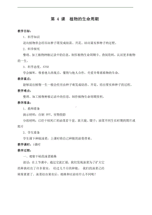 2022新湘科版三年级下册科学5.4 植物的生命周期 教案.doc