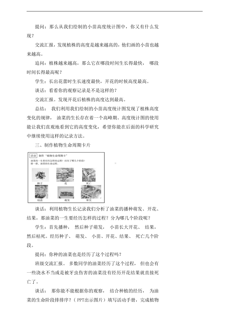 2022新湘科版三年级下册科学5.4 植物的生命周期 教案.doc_第3页