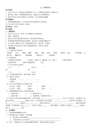 人教版四年级下册语文教案练习4.七月的天山.doc