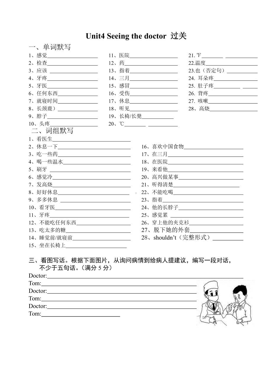 译林五下英语U4过关.doc_第1页