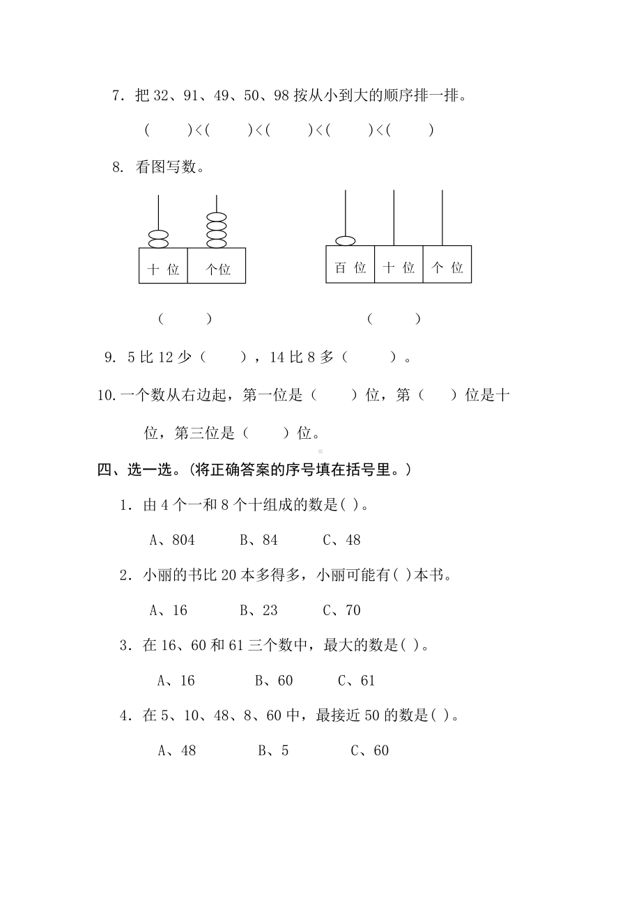 人教版数学一年级下册期中测试卷5（附答案）.doc_第2页