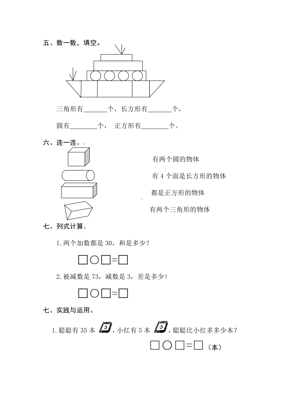 人教版数学一年级下册期中测试卷5（附答案）.doc_第3页