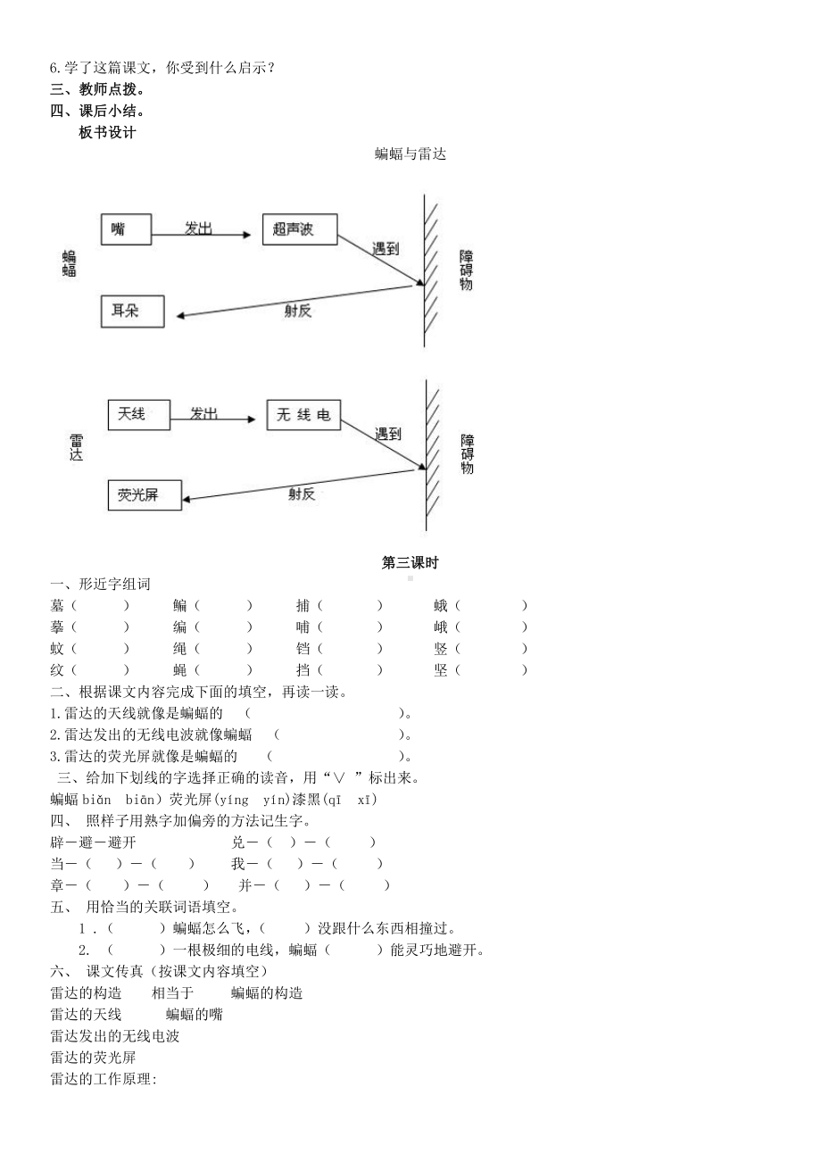 人教版四年级下册语文教案练习10.蝙蝠和雷达.doc_第2页