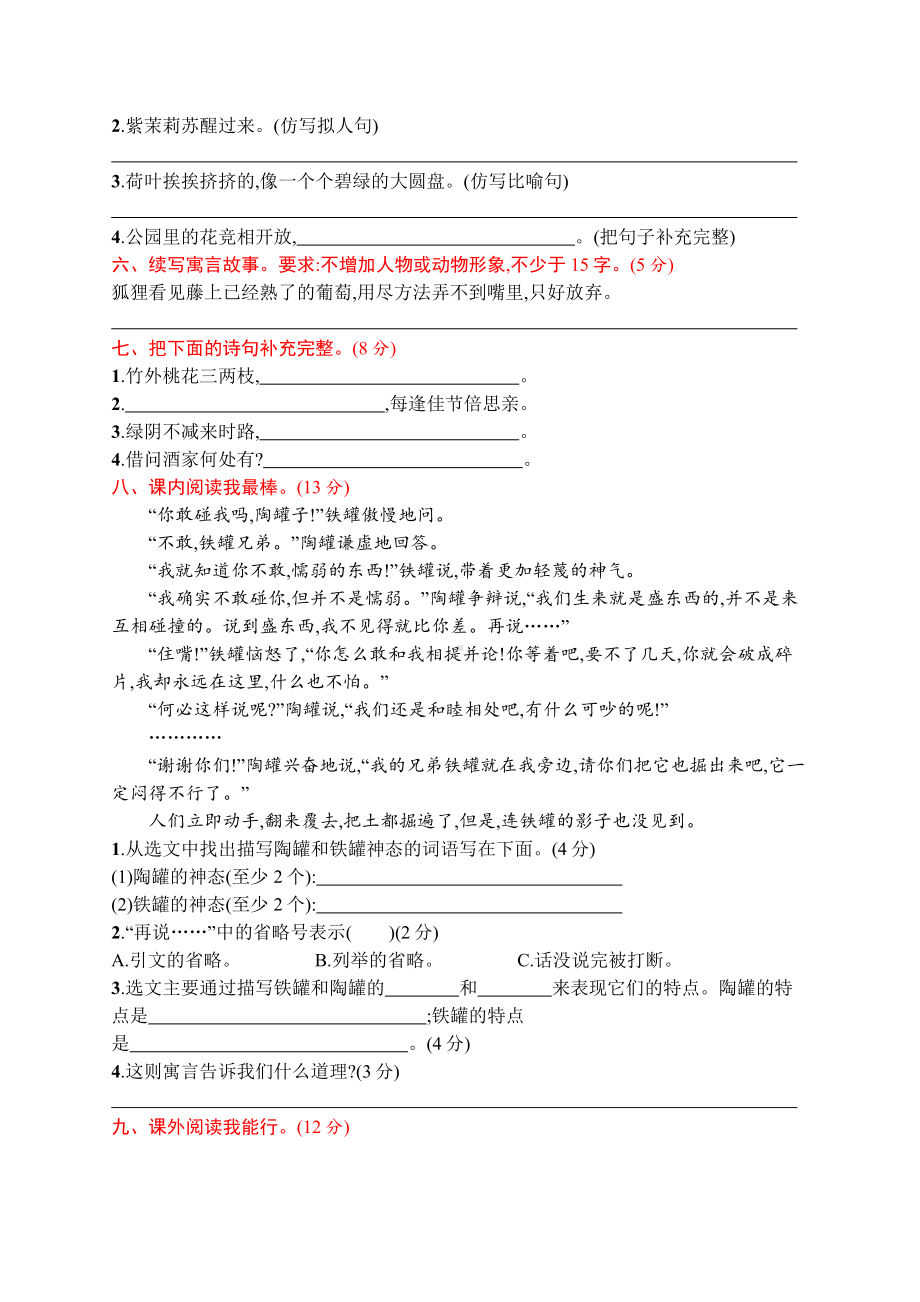 部编版三下语文期中评价测试卷 (1).docx_第2页