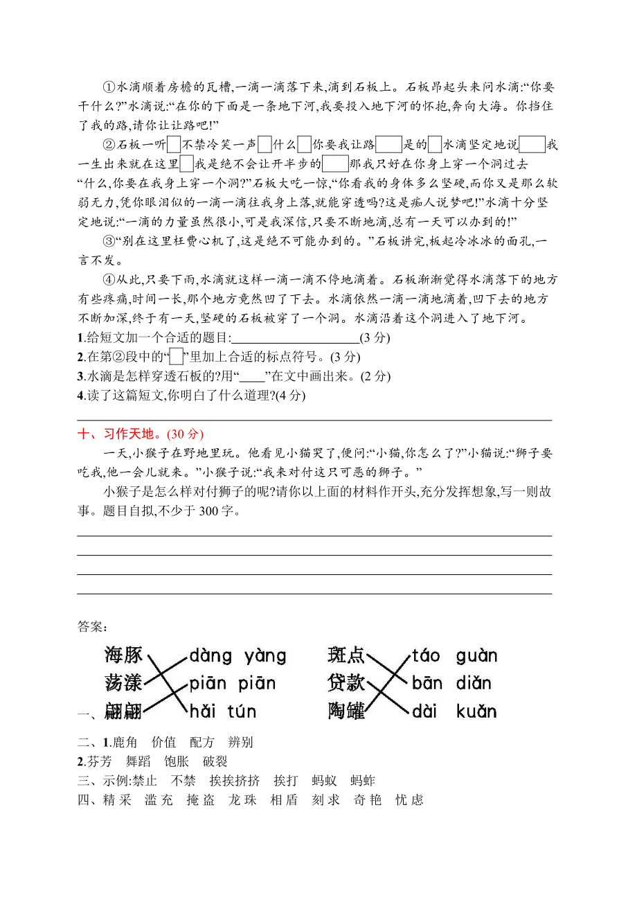 部编版三下语文期中评价测试卷 (1).docx_第3页