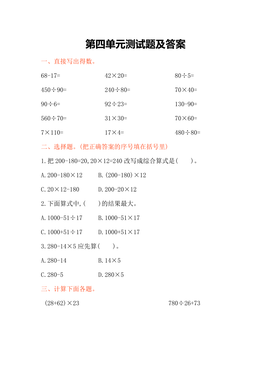 苏教版三年级下第四单元单元测试题.doc_第1页