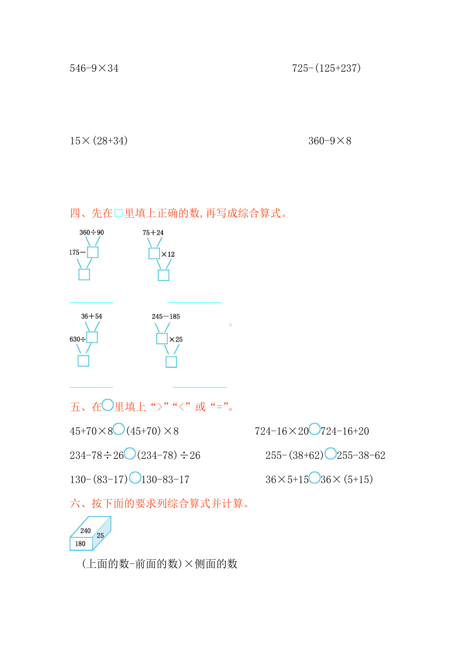 苏教版三年级下第四单元单元测试题.doc_第2页