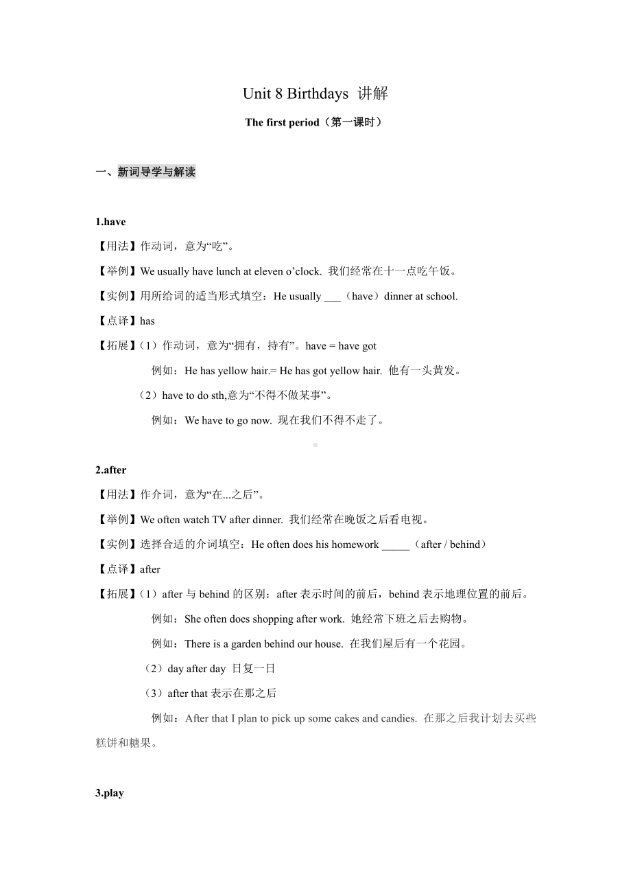 译林版五年级下英语讲解-Unit 8 Birthdays（1）.doc_第1页